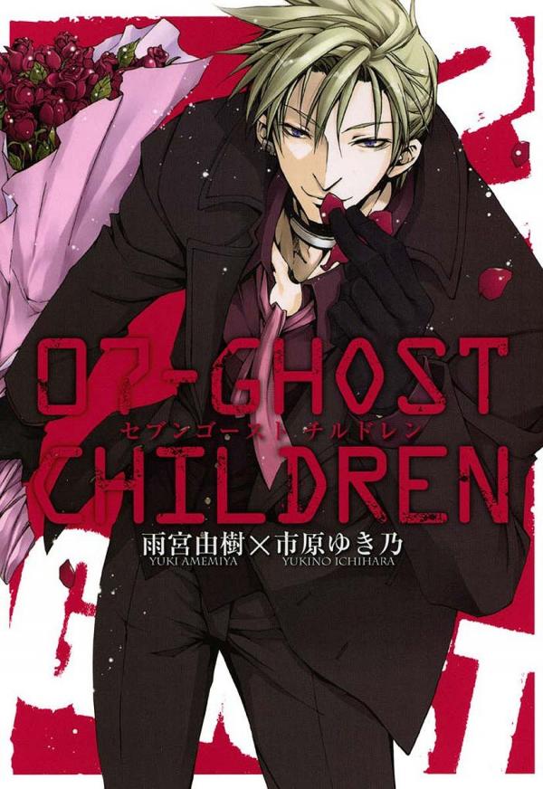 07-Ghost Children