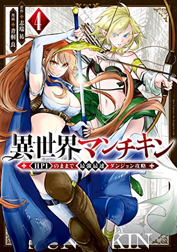 Isekai Man Chikin -HP 1 no Mama de Saikyou Saisoku Danjon Kouryaku-